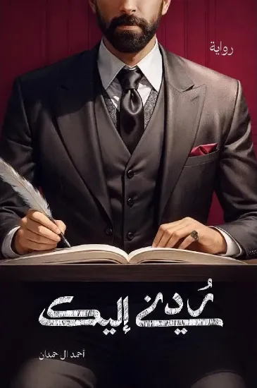 صورة ردني إليك